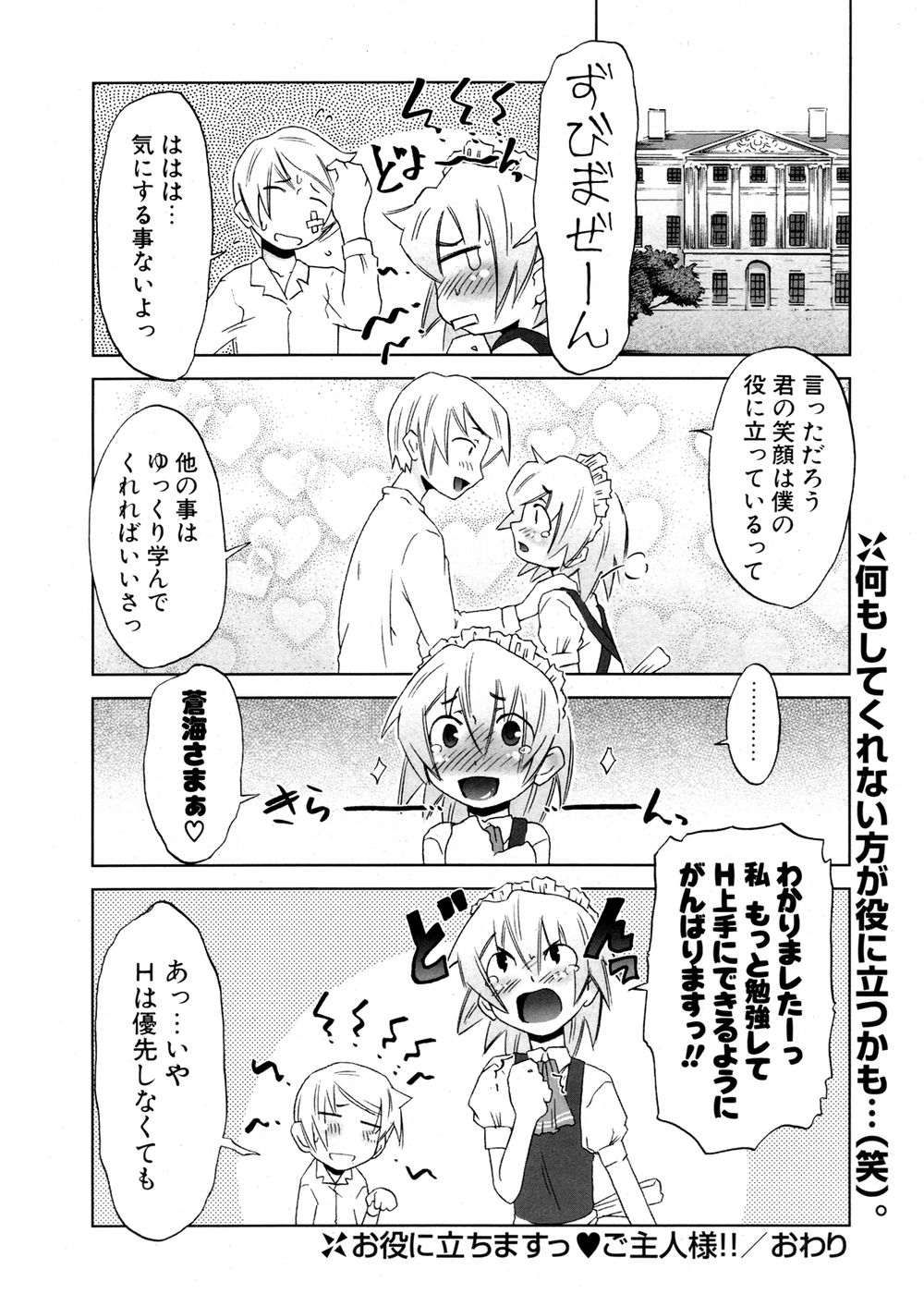 COMIC ポプリクラブ 2007年02月号