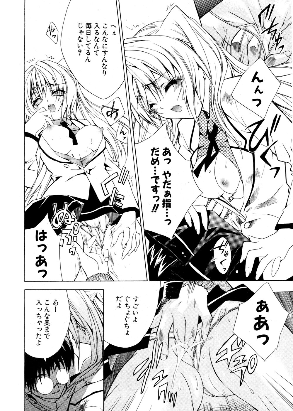 COMIC ポプリクラブ 2007年02月号