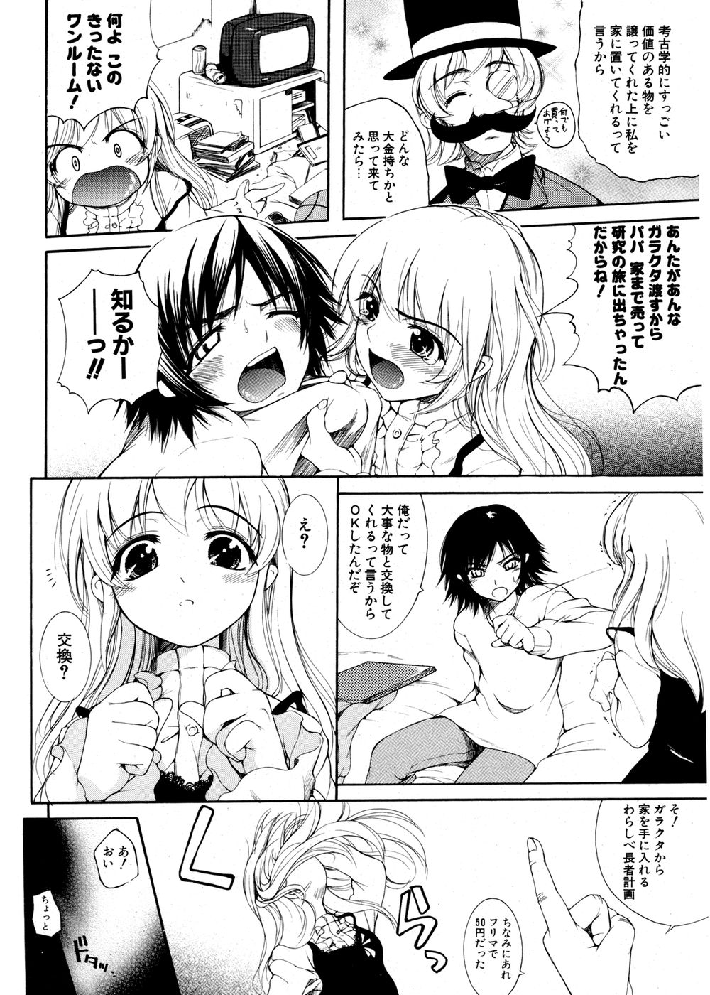 COMIC ポプリクラブ 2007年02月号