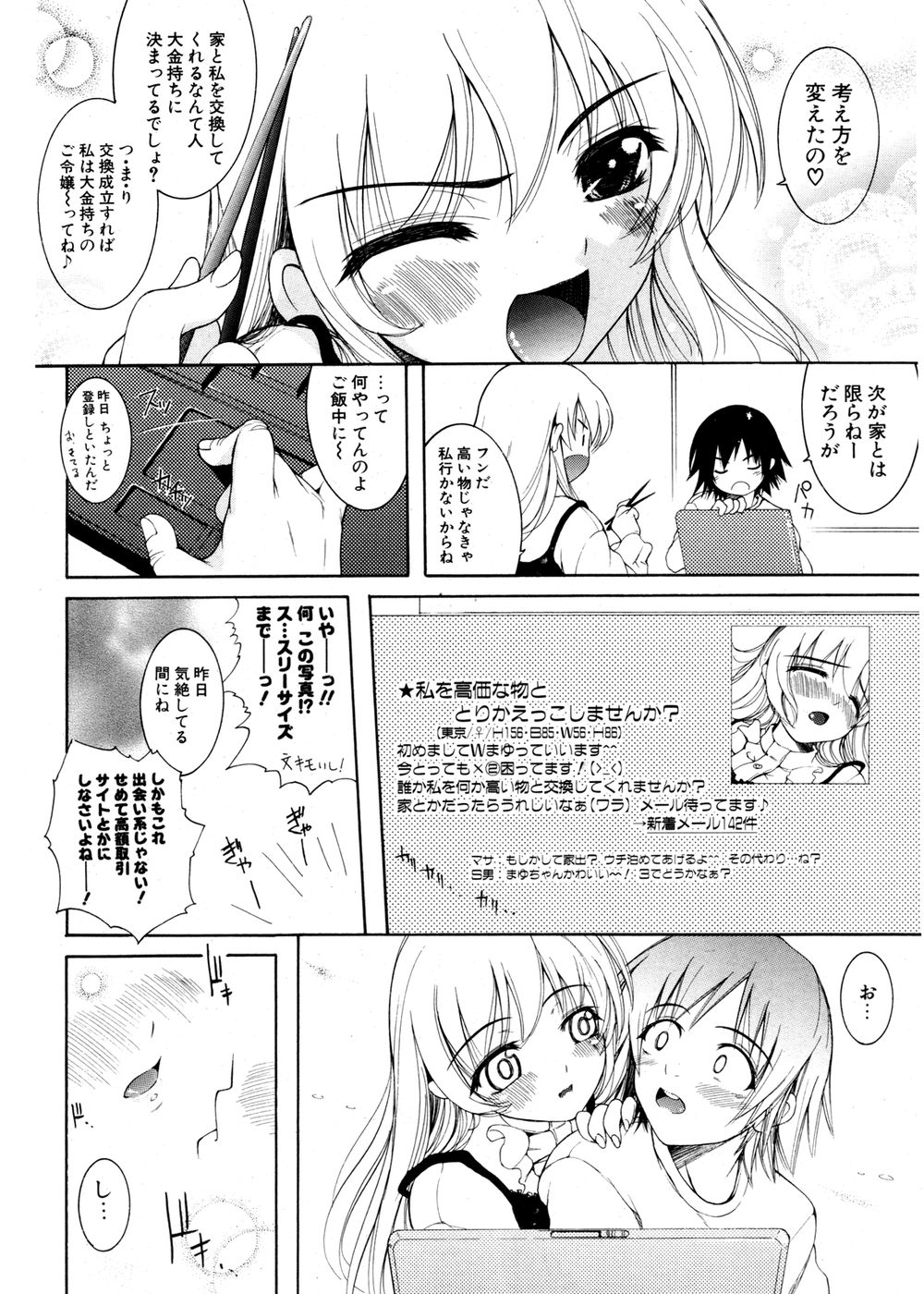 COMIC ポプリクラブ 2007年02月号