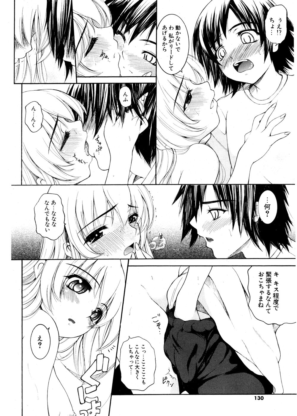 COMIC ポプリクラブ 2007年02月号