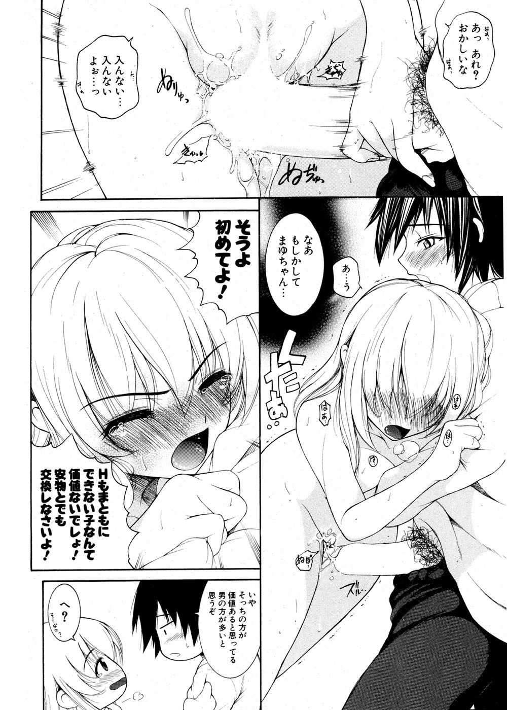 COMIC ポプリクラブ 2007年02月号