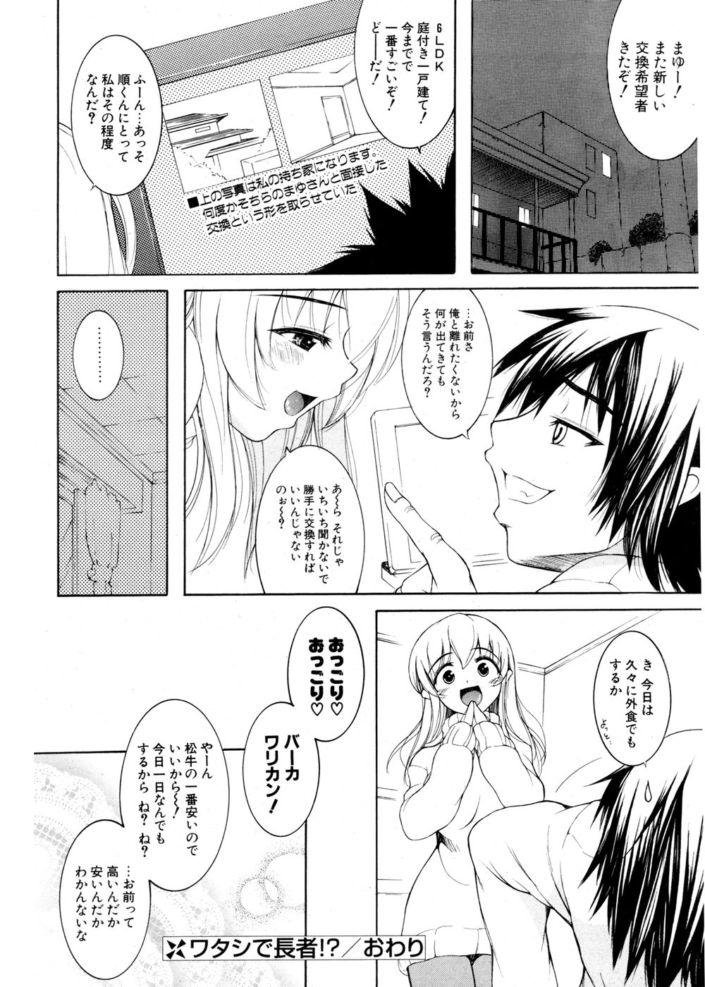 COMIC ポプリクラブ 2007年02月号