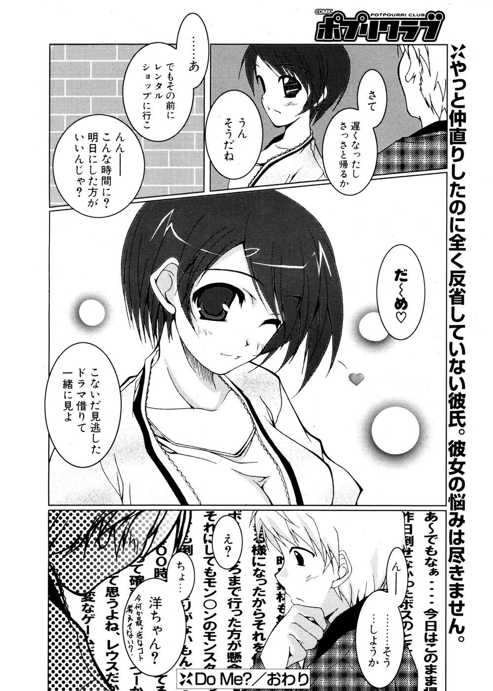 COMIC ポプリクラブ 2007年02月号