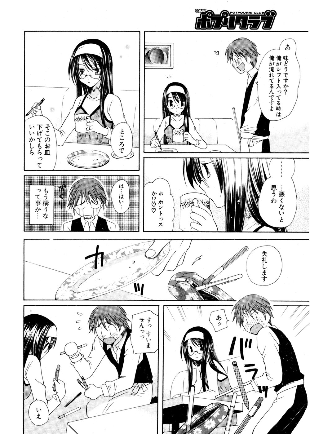 COMIC ポプリクラブ 2007年02月号