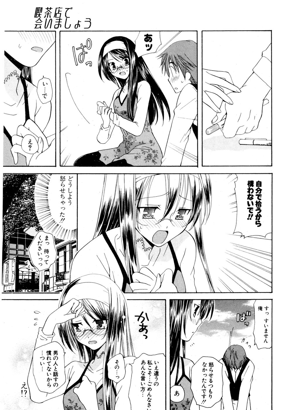 COMIC ポプリクラブ 2007年02月号