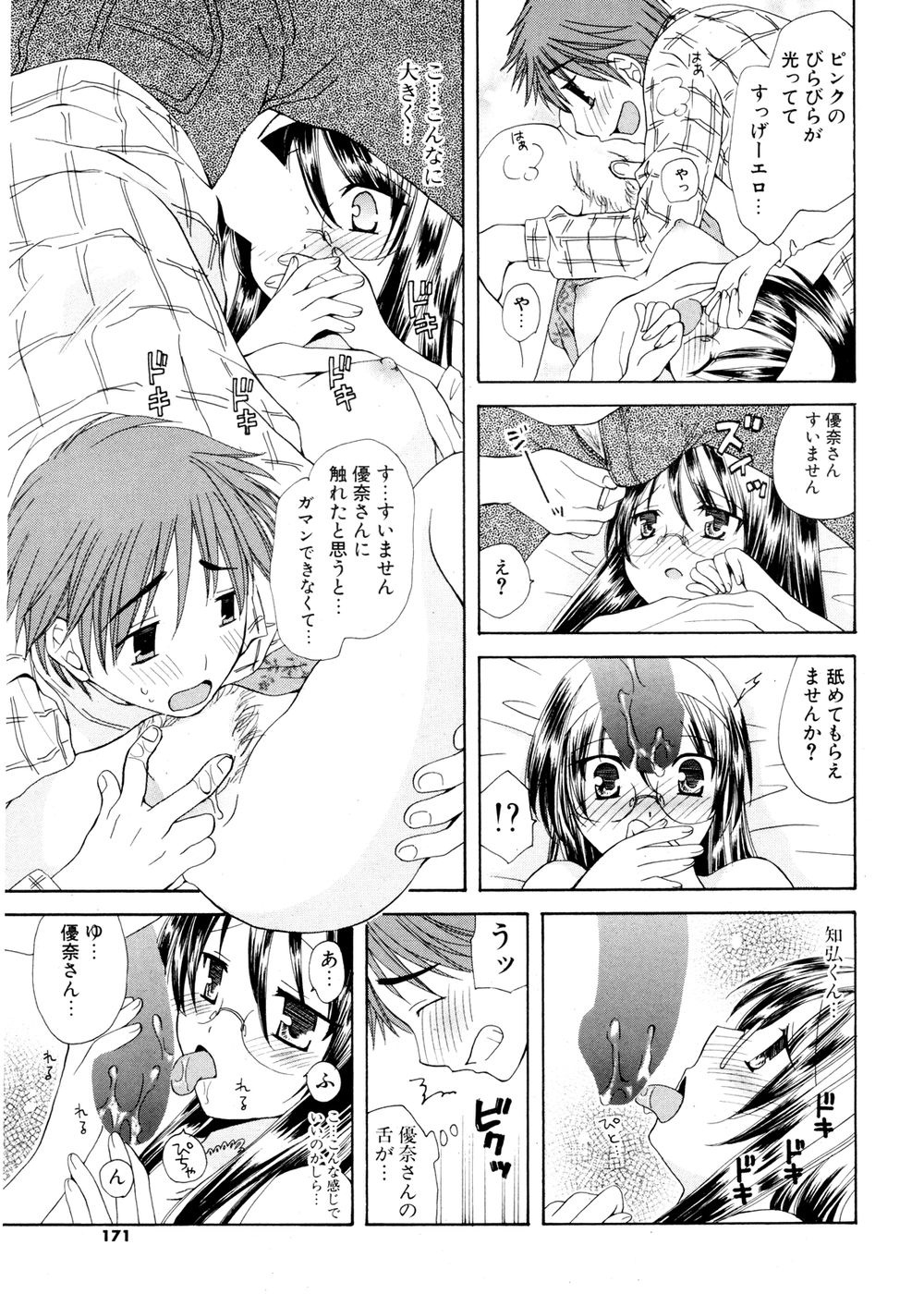 COMIC ポプリクラブ 2007年02月号