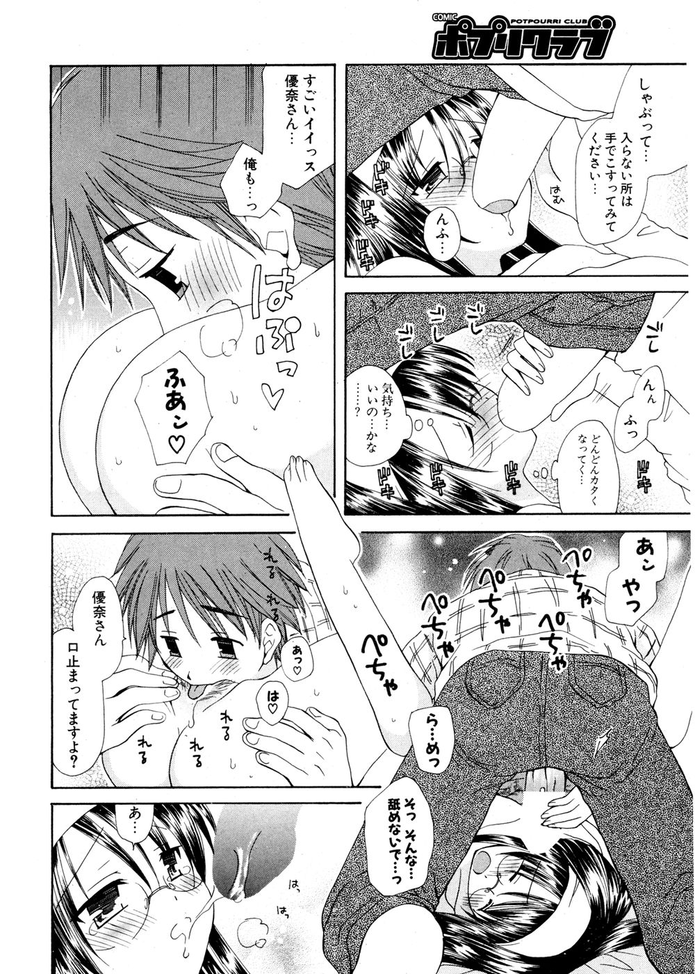 COMIC ポプリクラブ 2007年02月号