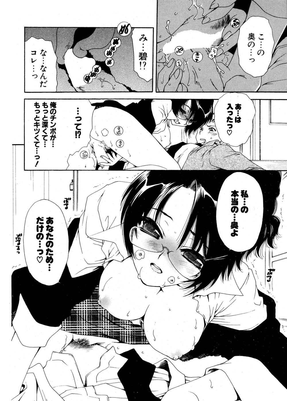 COMIC ポプリクラブ 2007年02月号