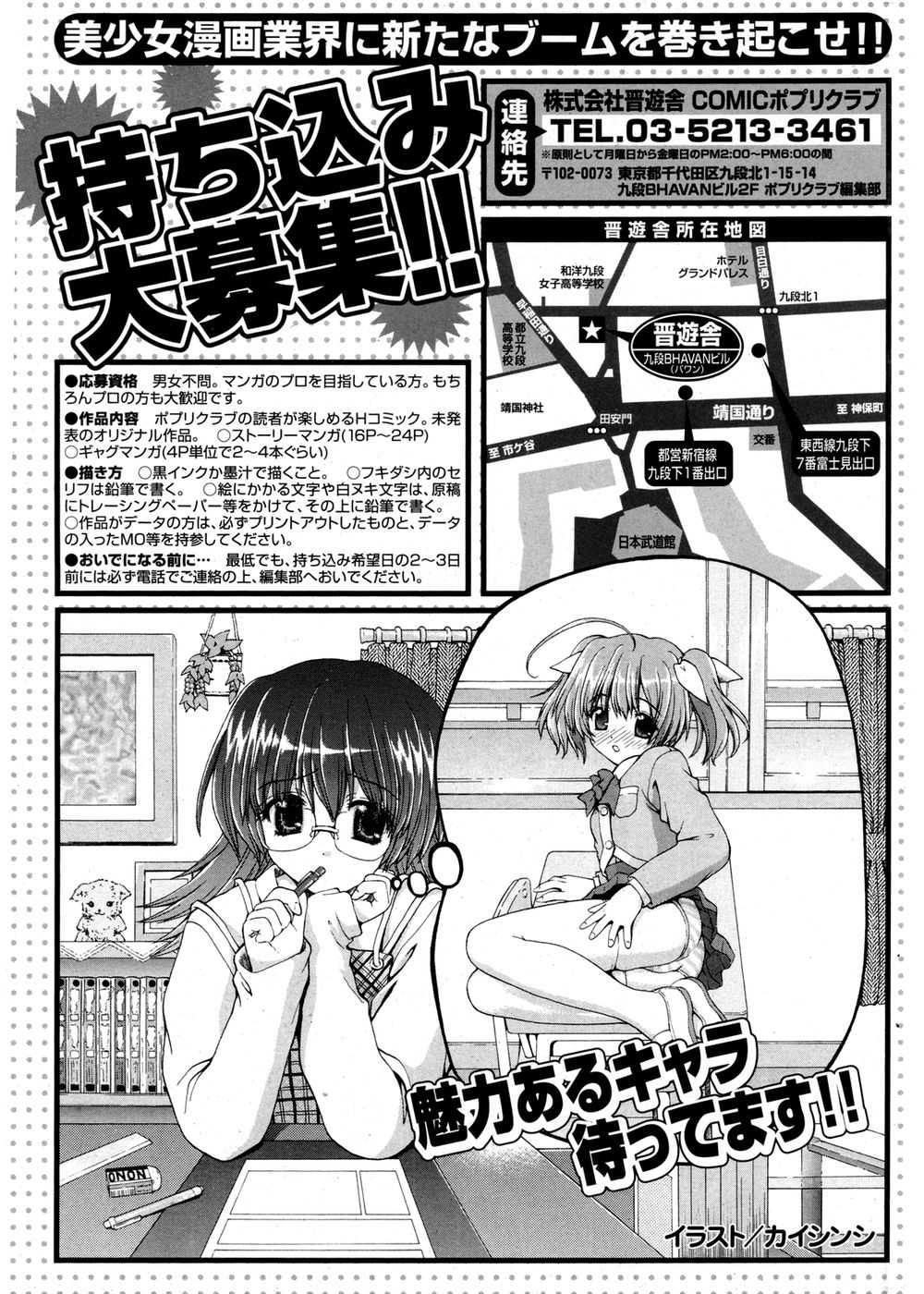 COMIC ポプリクラブ 2007年02月号