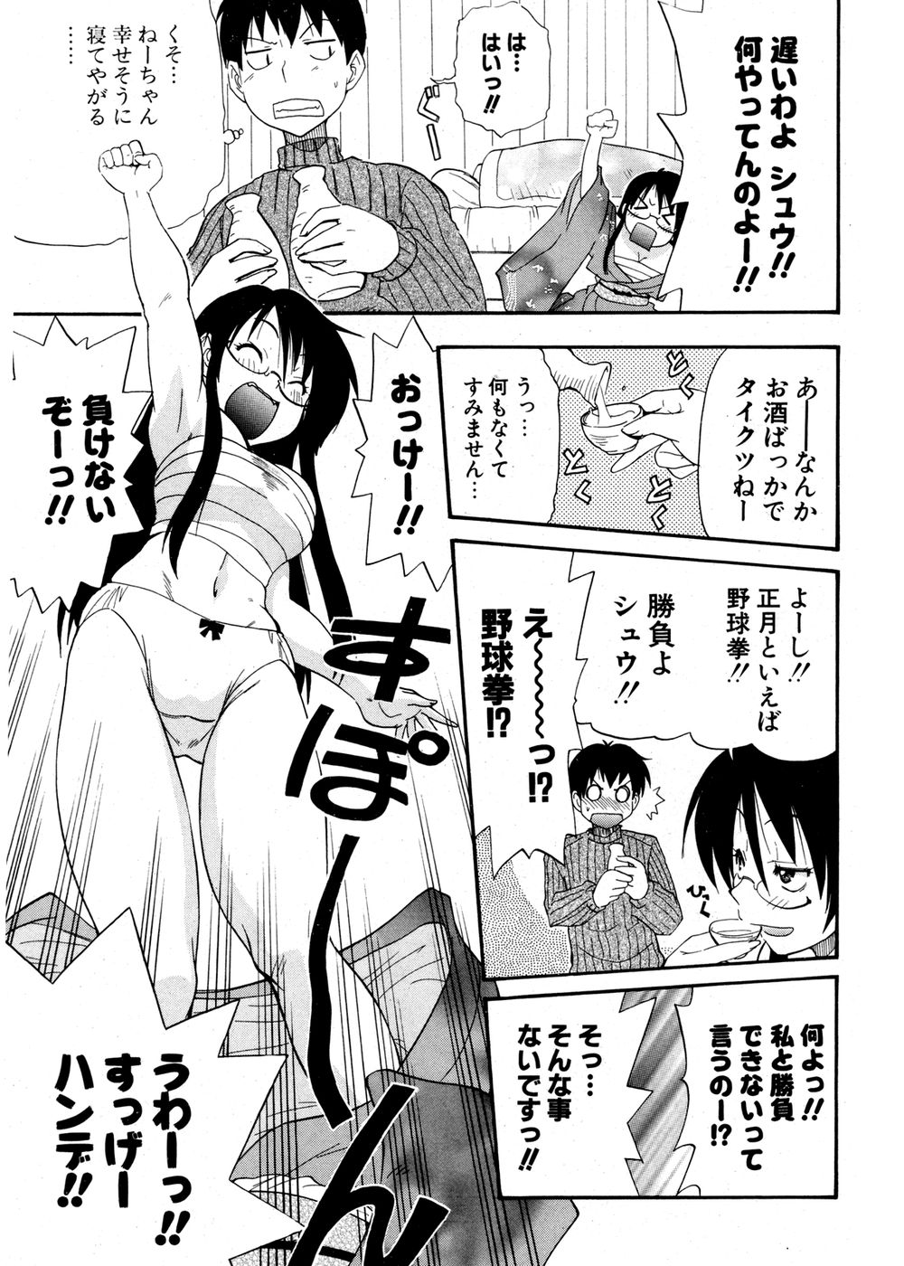COMIC ポプリクラブ 2007年02月号
