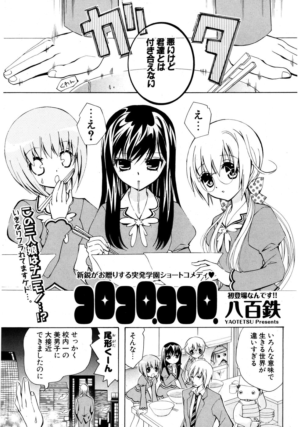 COMIC ポプリクラブ 2007年02月号