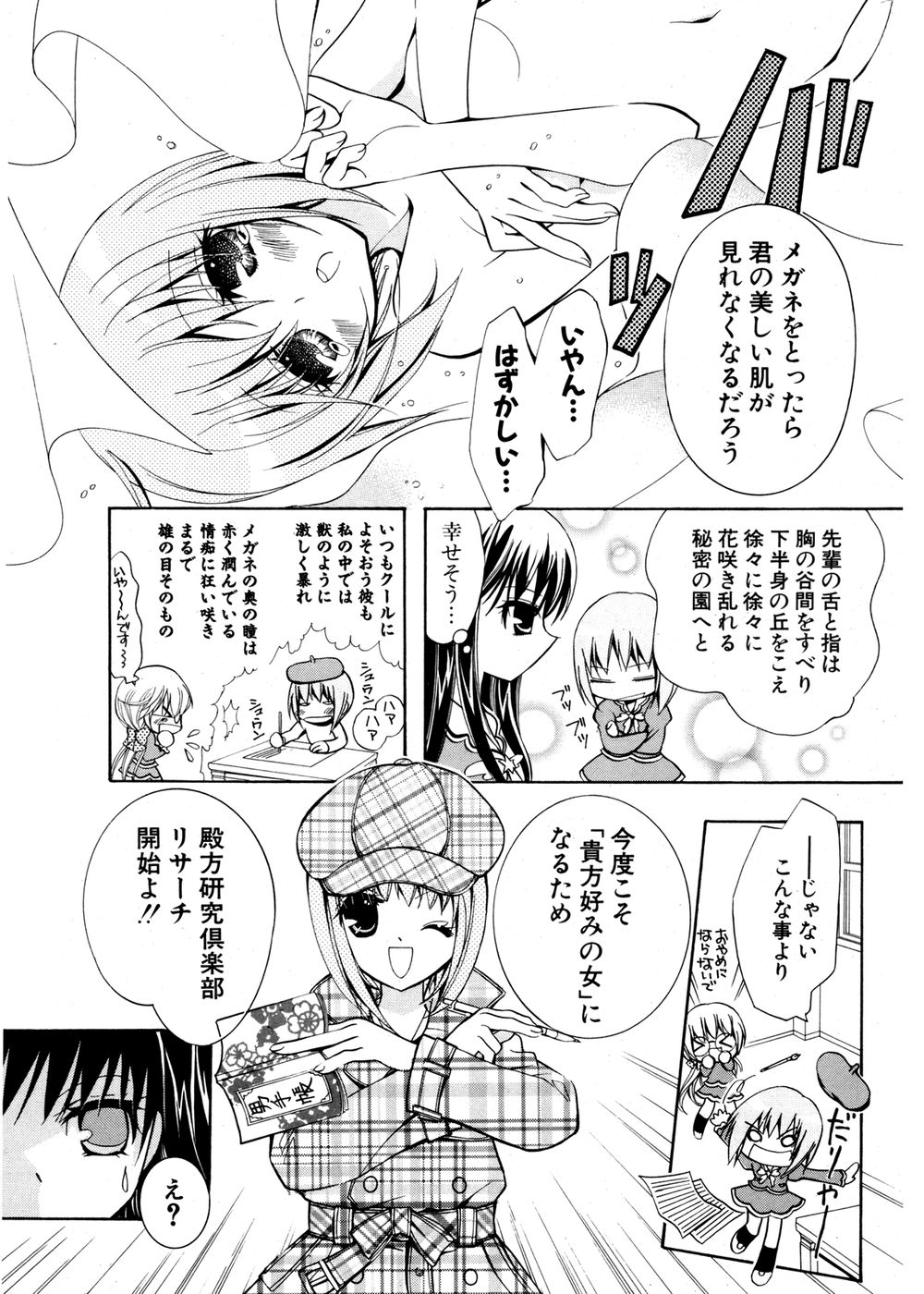 COMIC ポプリクラブ 2007年02月号