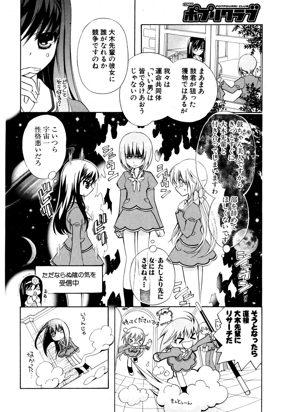 COMIC ポプリクラブ 2007年02月号