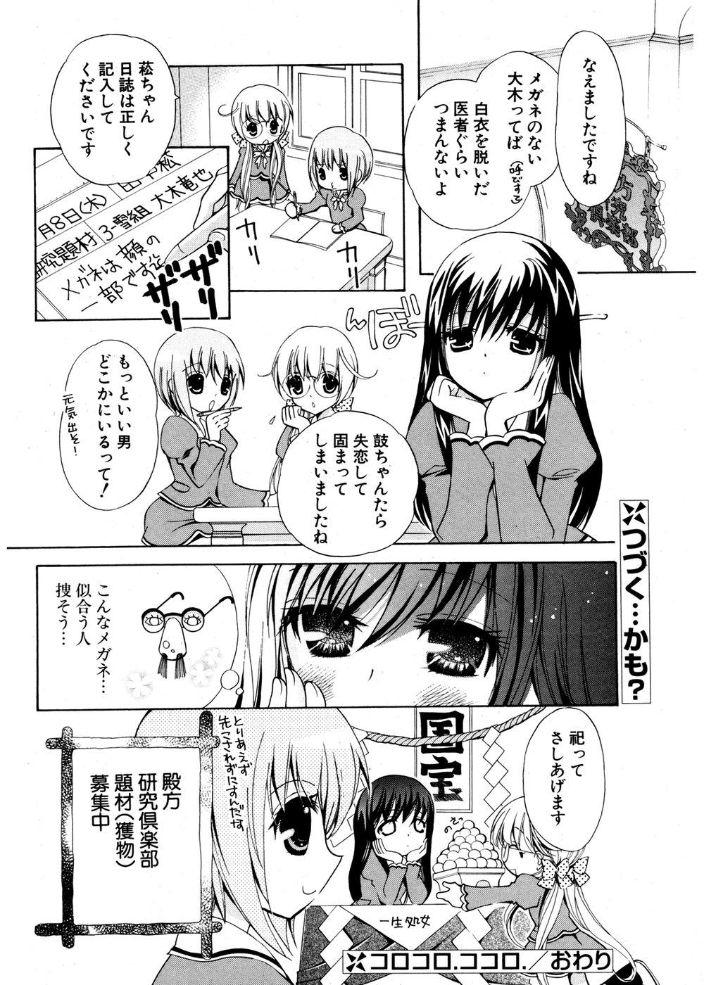 COMIC ポプリクラブ 2007年02月号