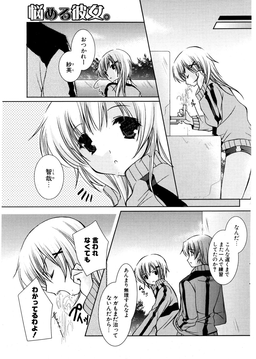 COMIC ポプリクラブ 2007年02月号