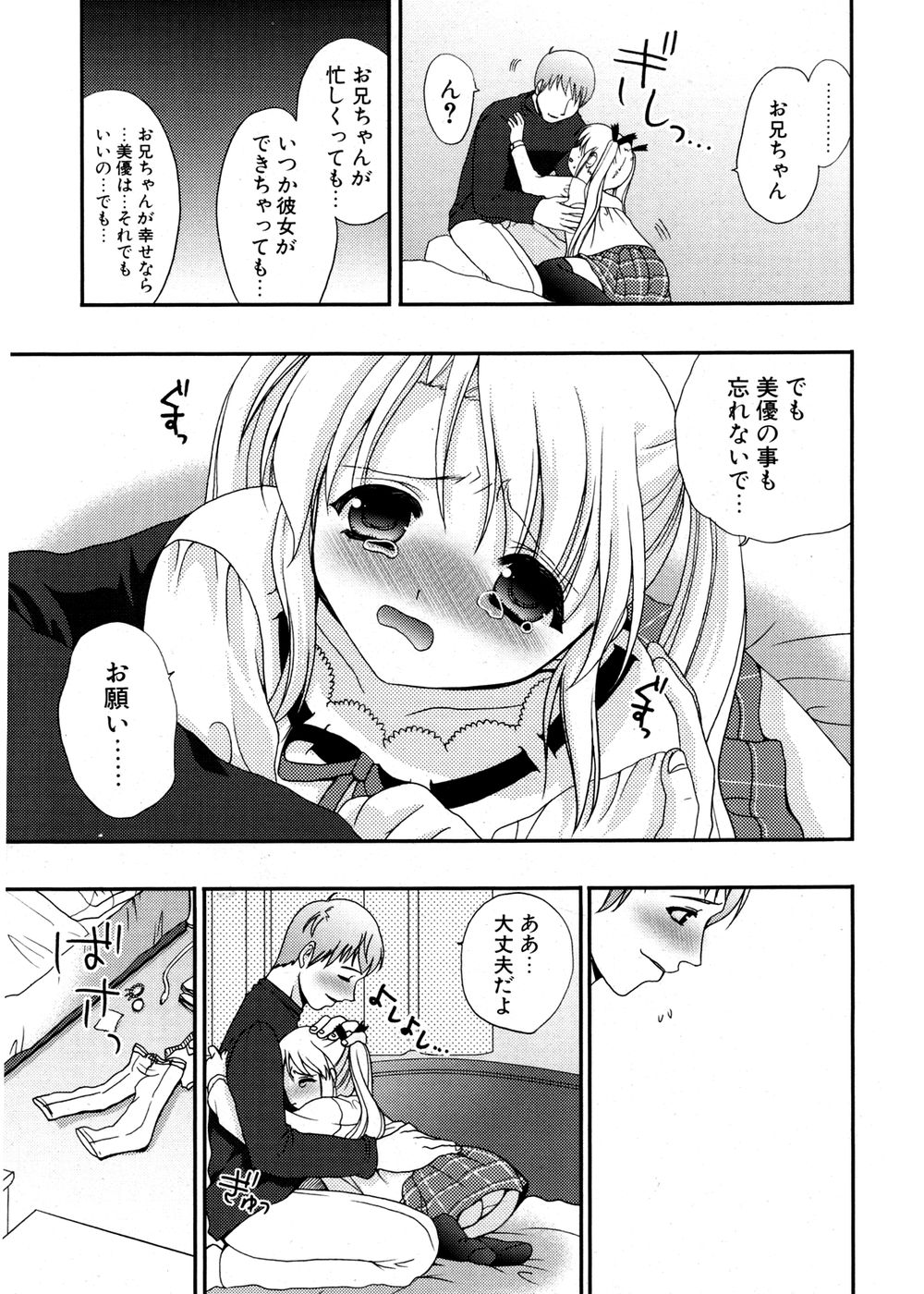 COMIC ポプリクラブ 2007年02月号