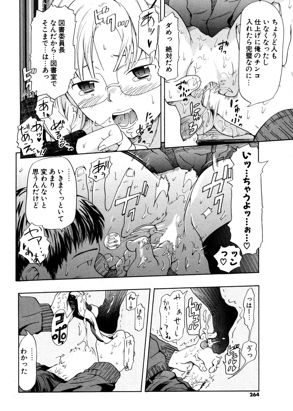 COMIC ポプリクラブ 2007年02月号