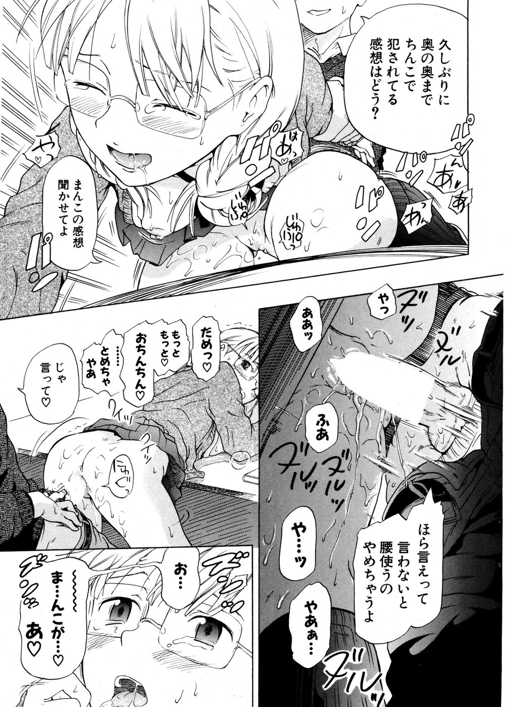 COMIC ポプリクラブ 2007年02月号