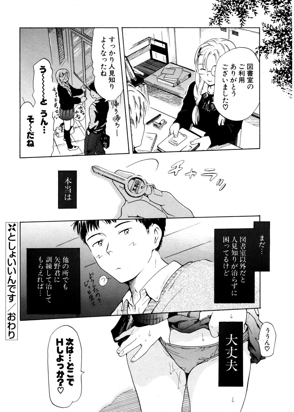 COMIC ポプリクラブ 2007年02月号