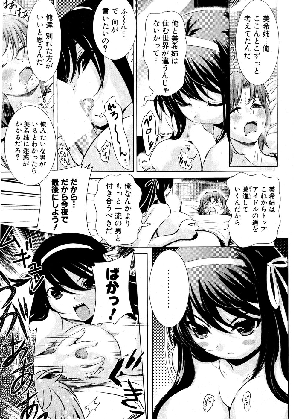 COMIC ポプリクラブ 2007年02月号
