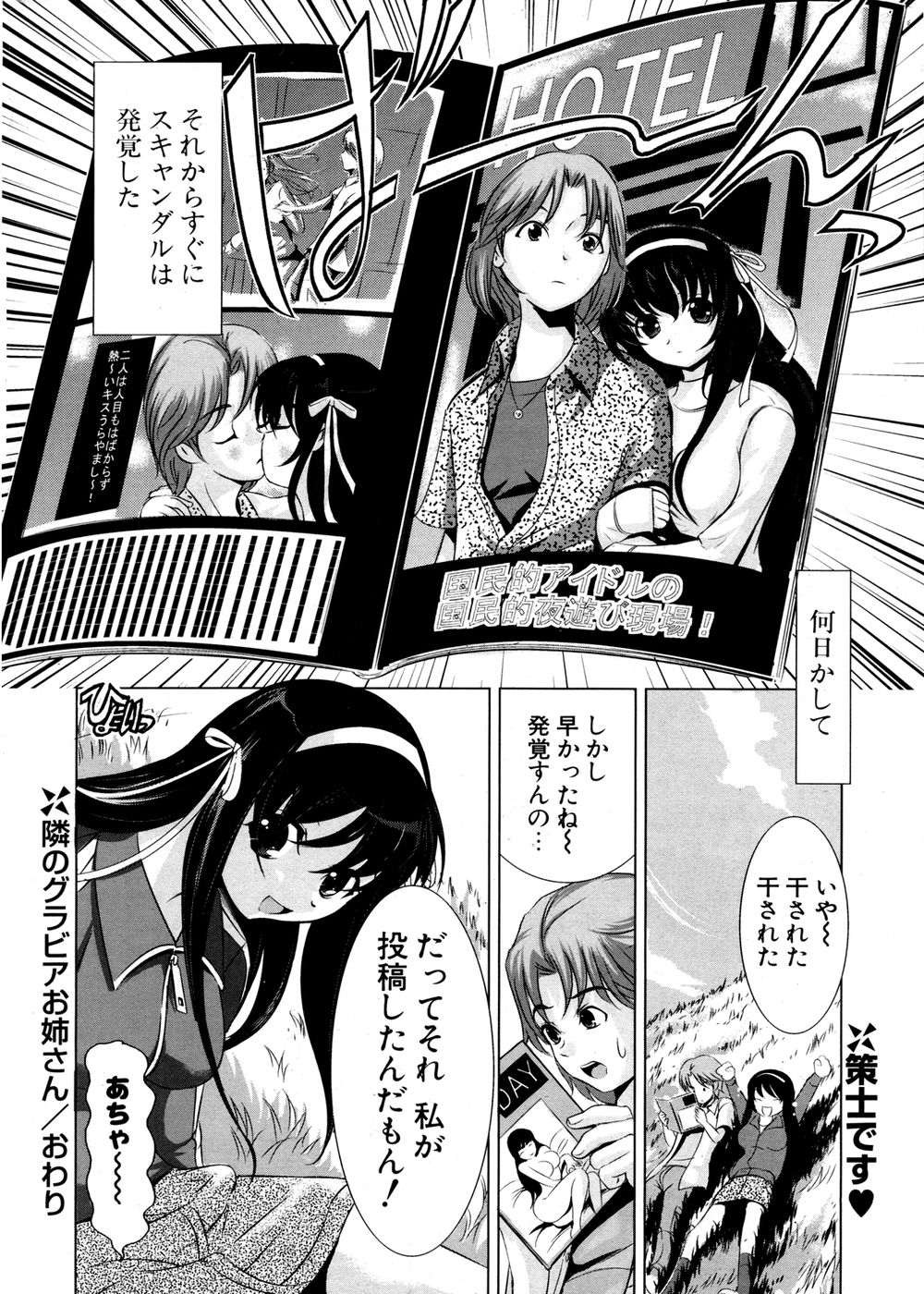 COMIC ポプリクラブ 2007年02月号