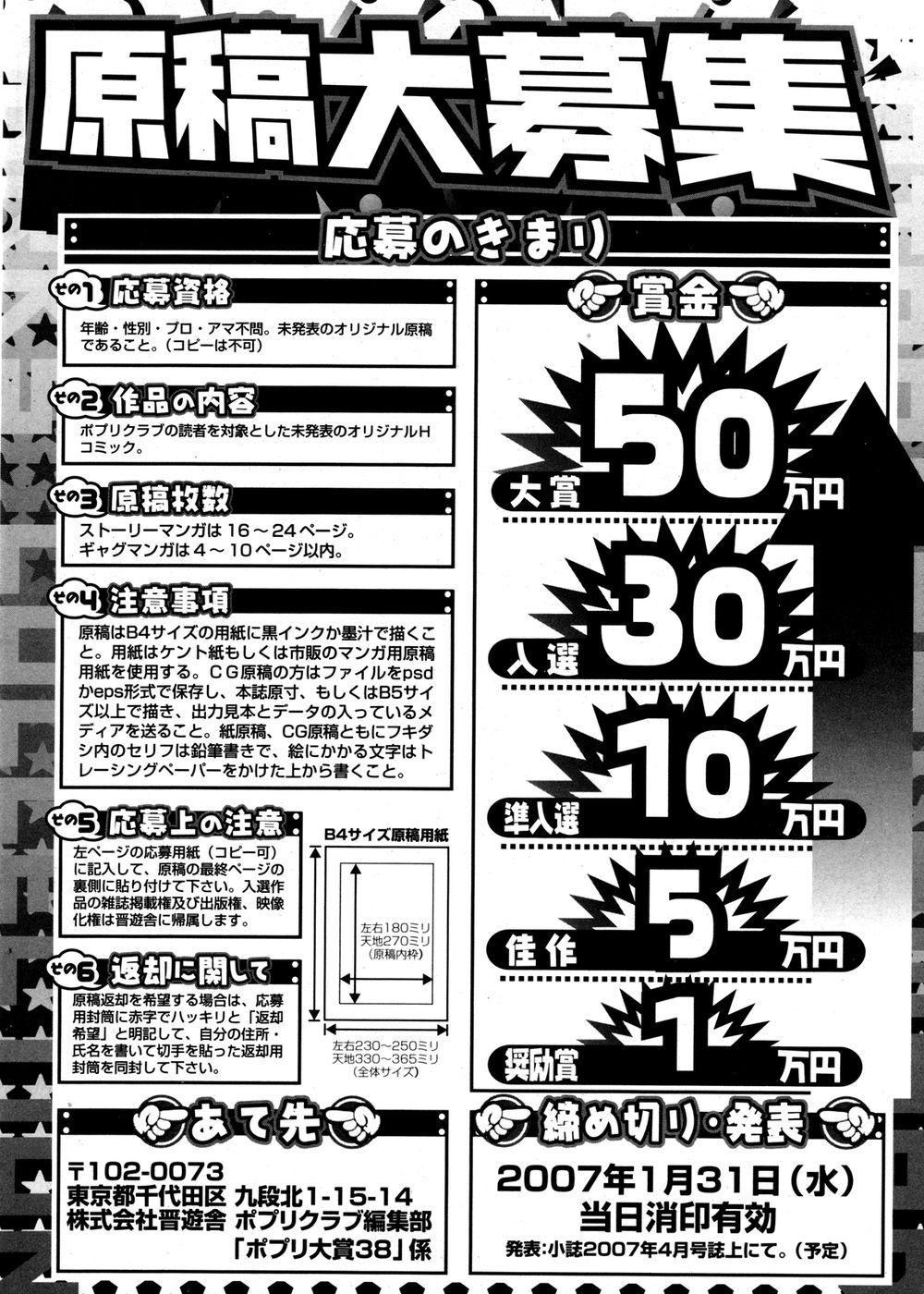 COMIC ポプリクラブ 2007年02月号