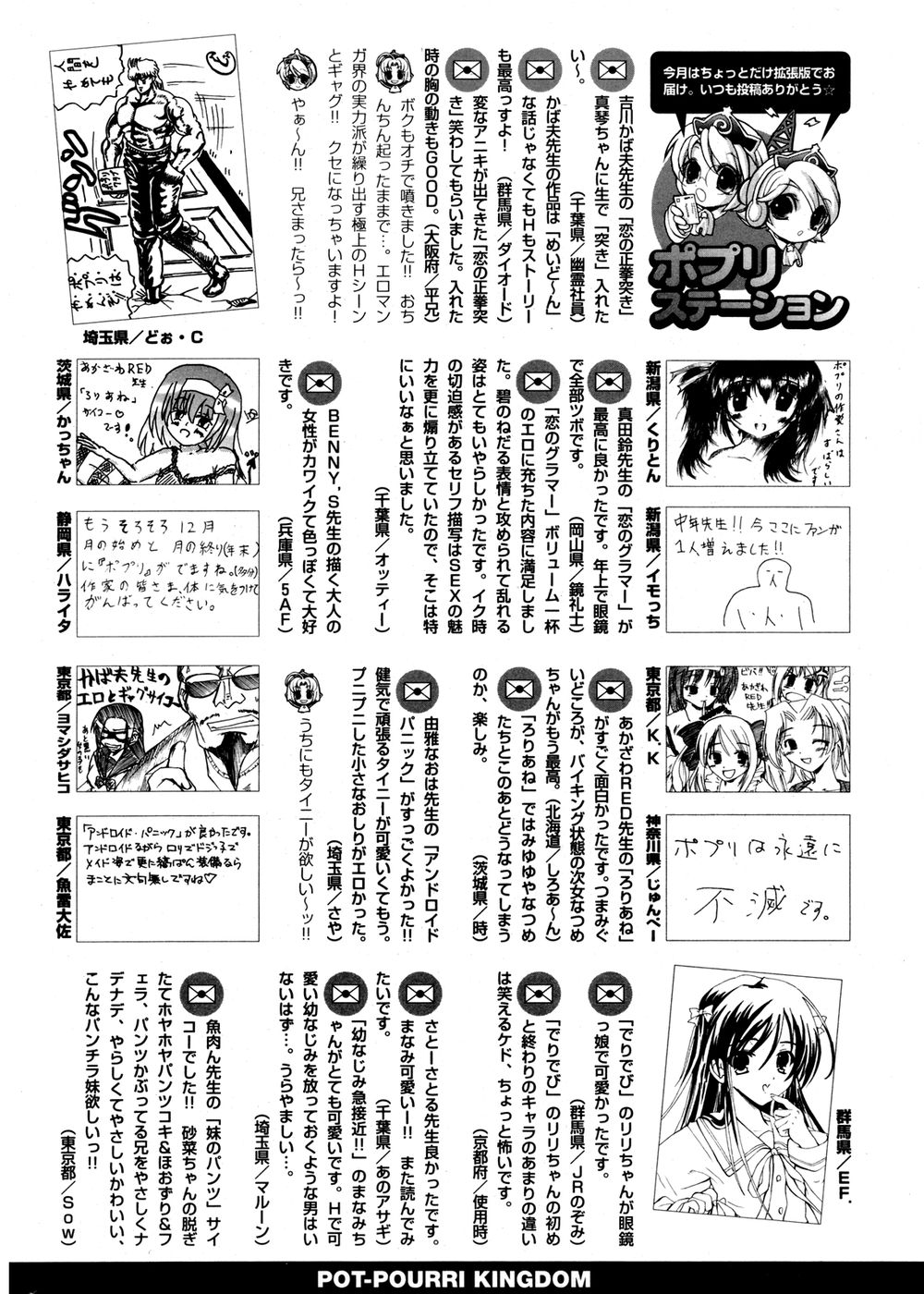 COMIC ポプリクラブ 2007年02月号