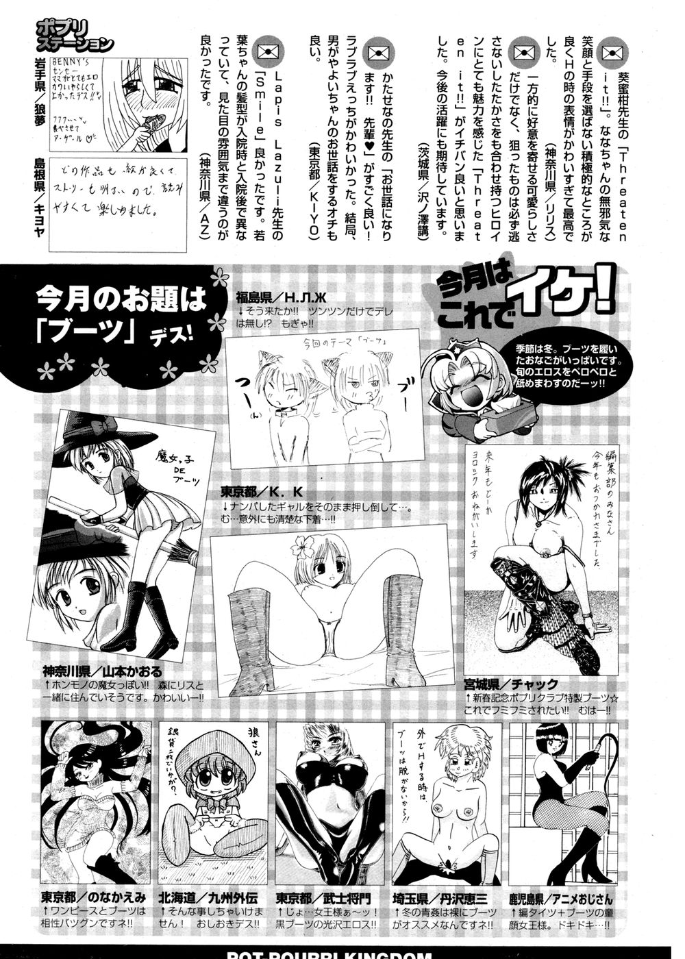 COMIC ポプリクラブ 2007年02月号
