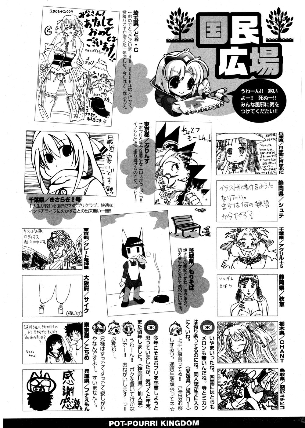 COMIC ポプリクラブ 2007年02月号