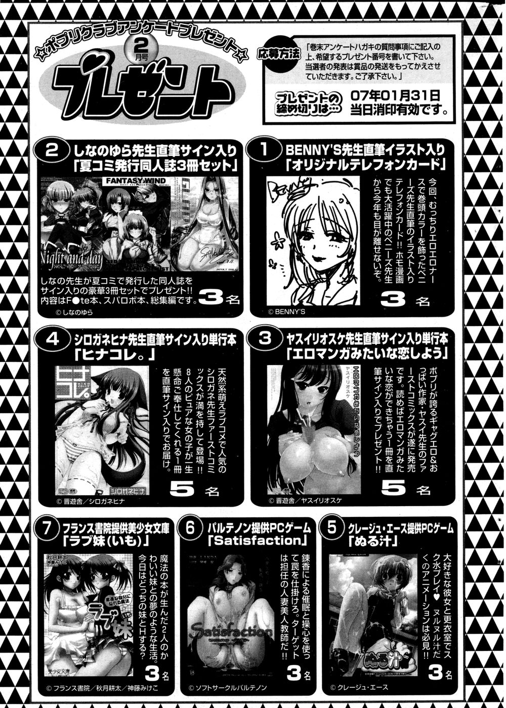 COMIC ポプリクラブ 2007年02月号