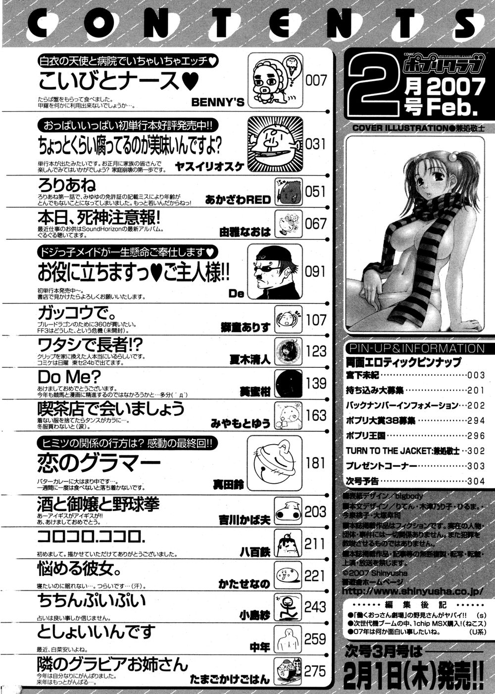 COMIC ポプリクラブ 2007年02月号