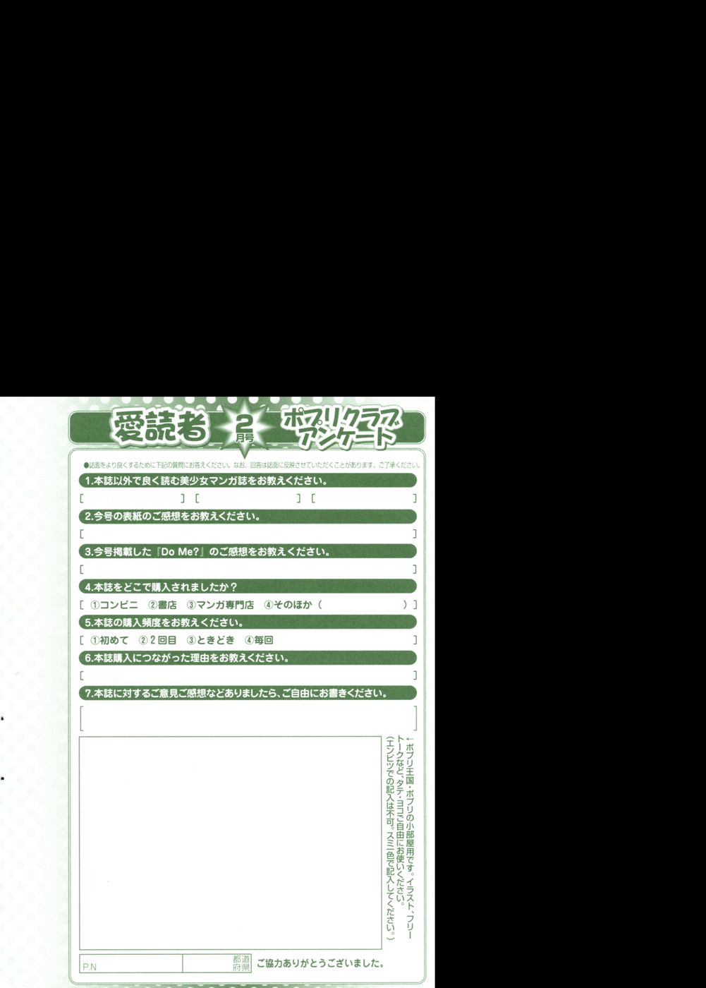 COMIC ポプリクラブ 2007年02月号