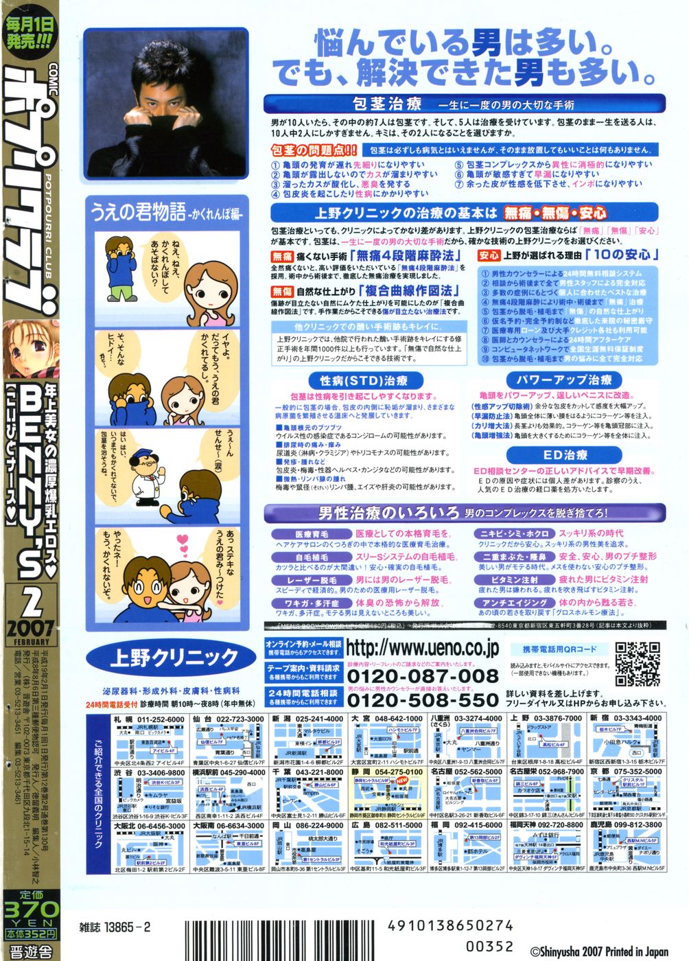 COMIC ポプリクラブ 2007年02月号