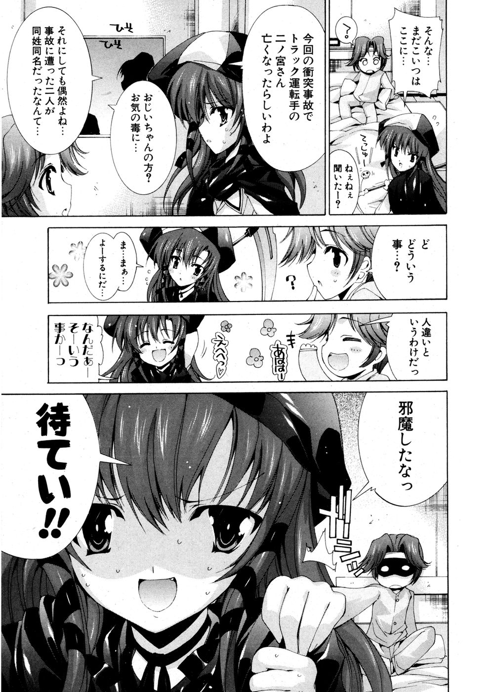 COMIC ポプリクラブ 2007年02月号