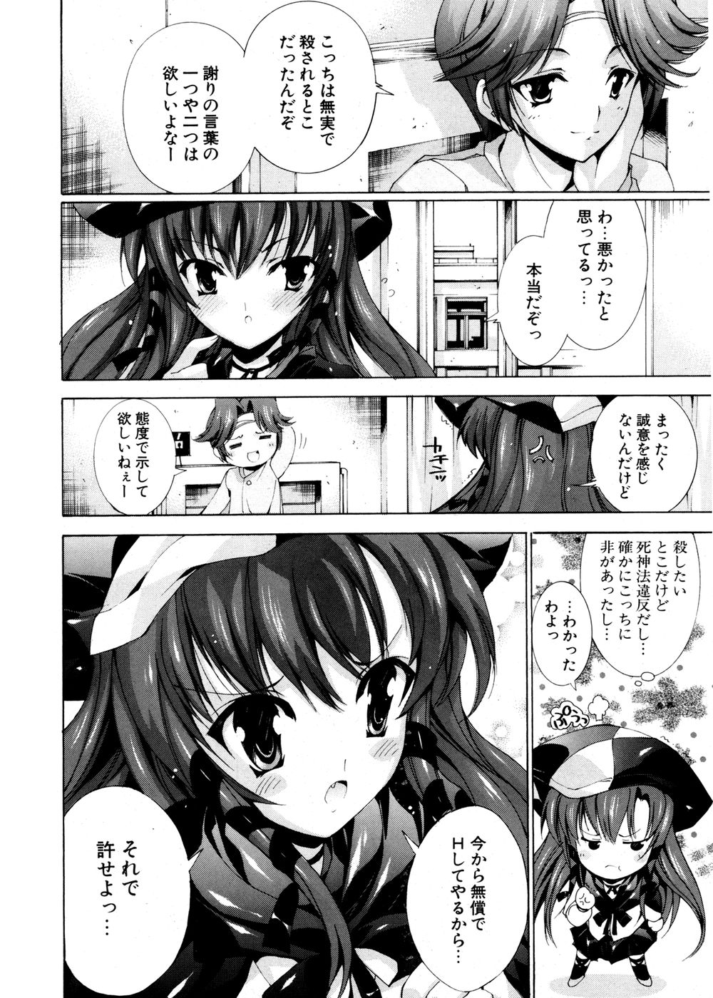 COMIC ポプリクラブ 2007年02月号