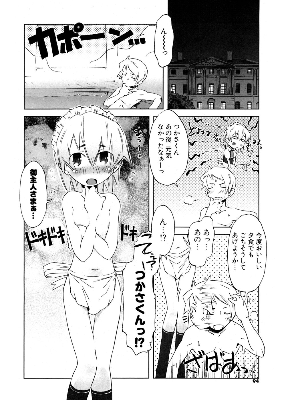 COMIC ポプリクラブ 2007年02月号
