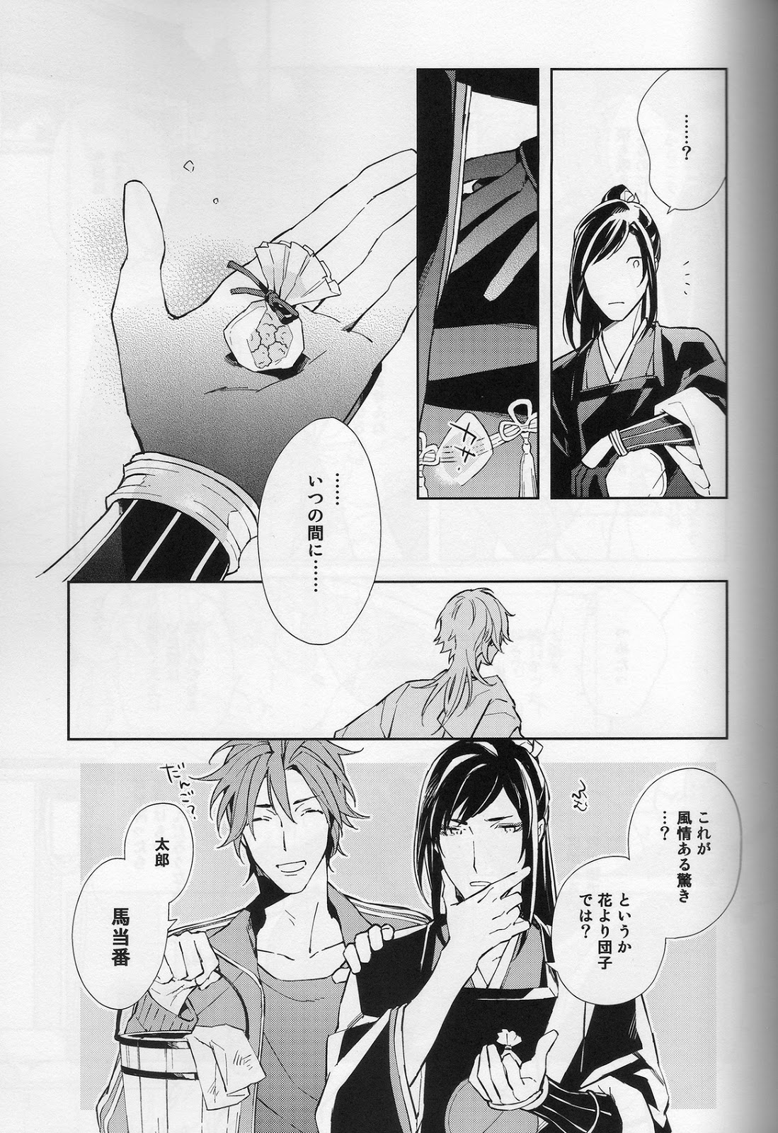 [torop (どうやま)] 花降る家 (刀剣乱舞)