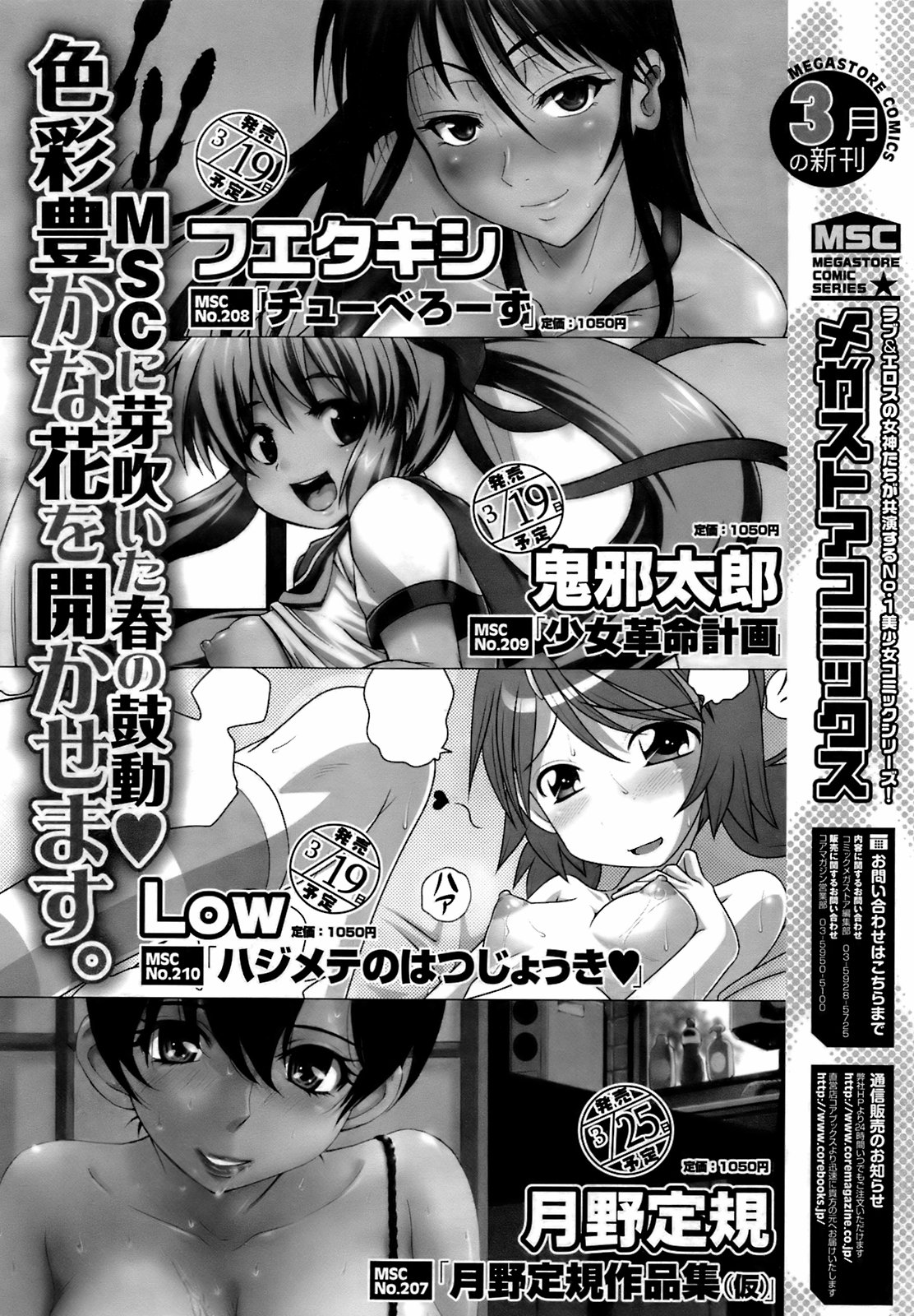 コミックメガストア 2009年4月号