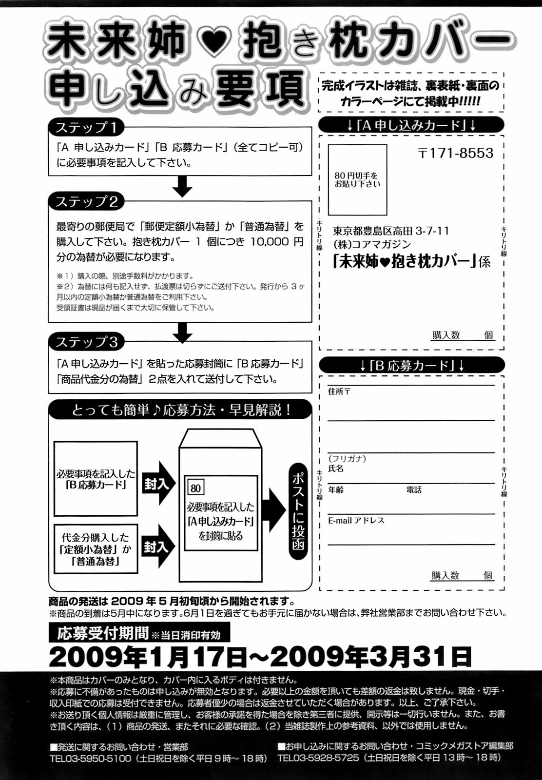 コミックメガストア 2009年4月号