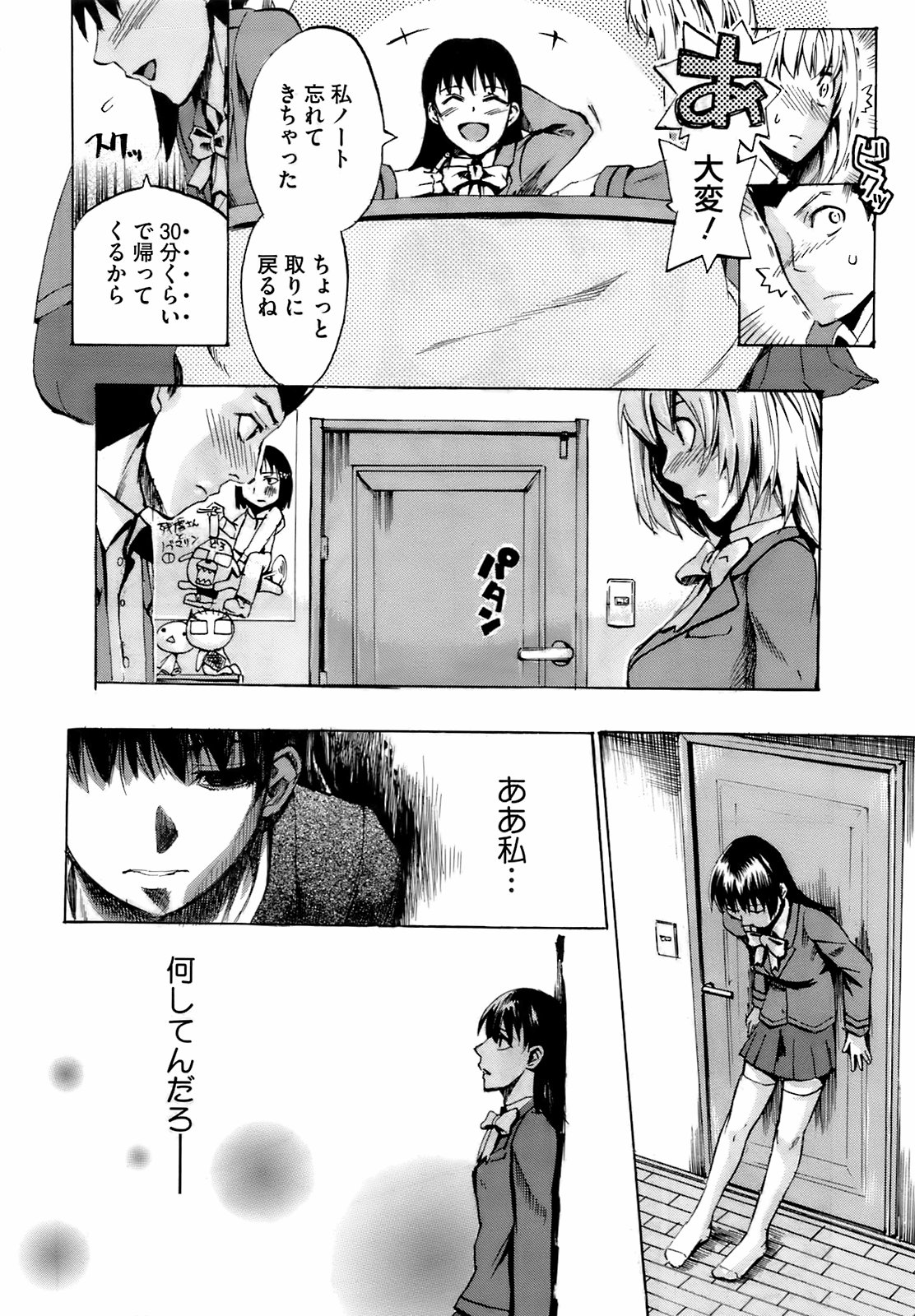 コミックメガストア 2009年4月号