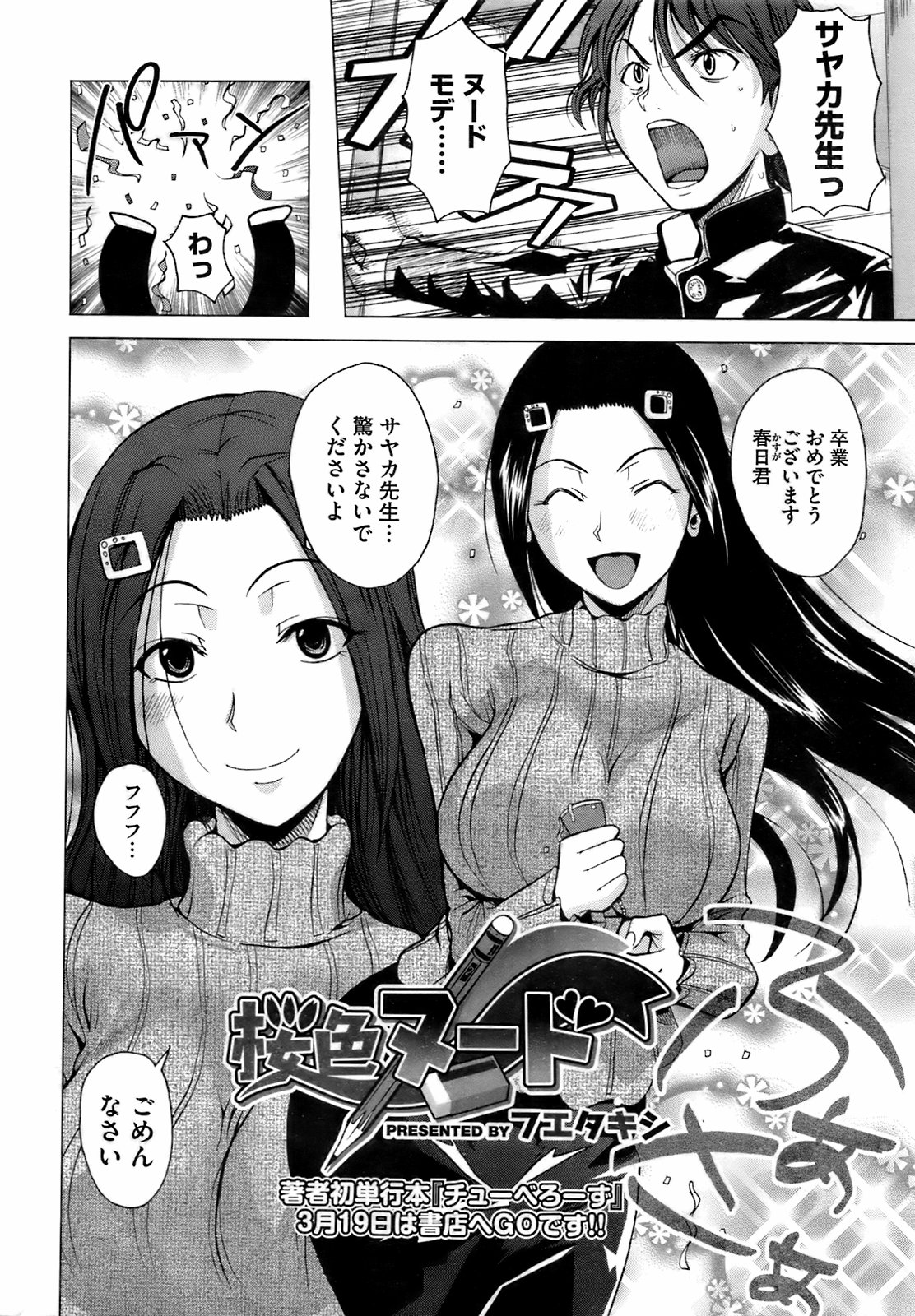 コミックメガストア 2009年4月号