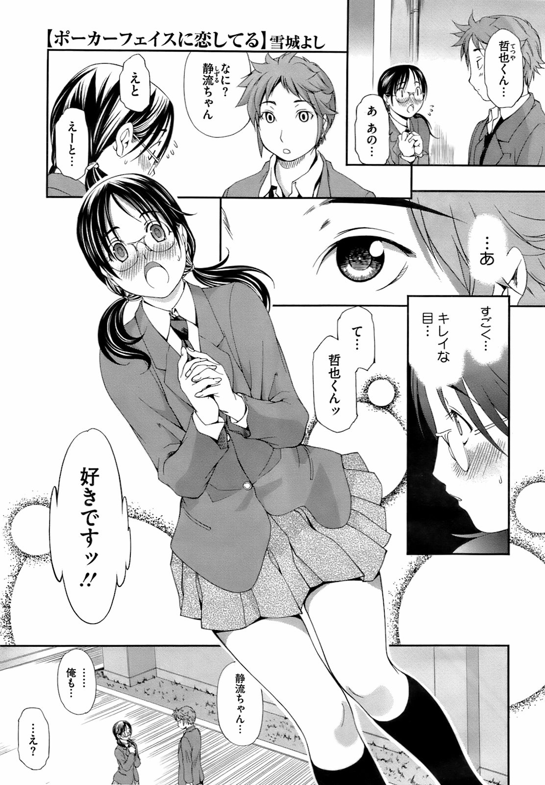 コミックメガストア 2009年4月号