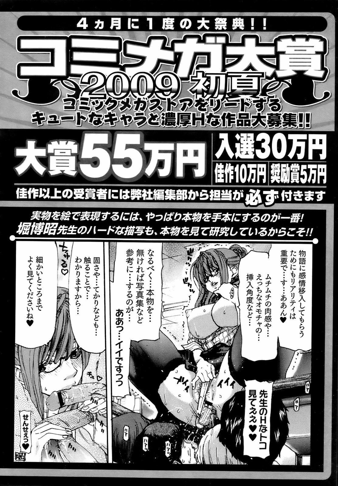 コミックメガストア 2009年4月号