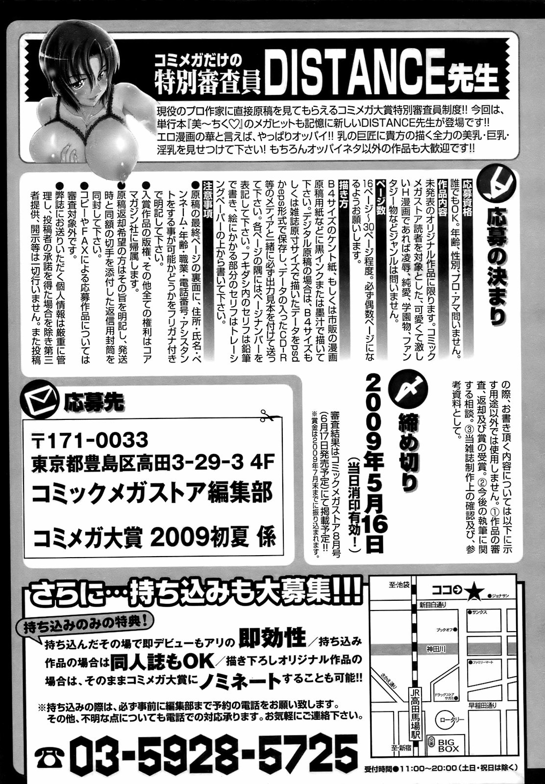 コミックメガストア 2009年4月号