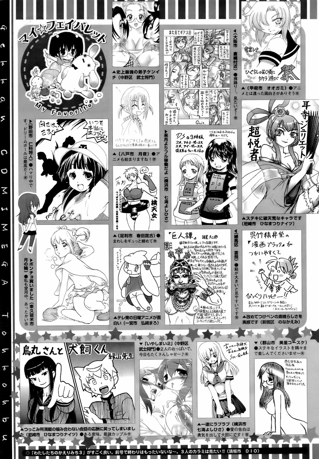 コミックメガストア 2009年4月号