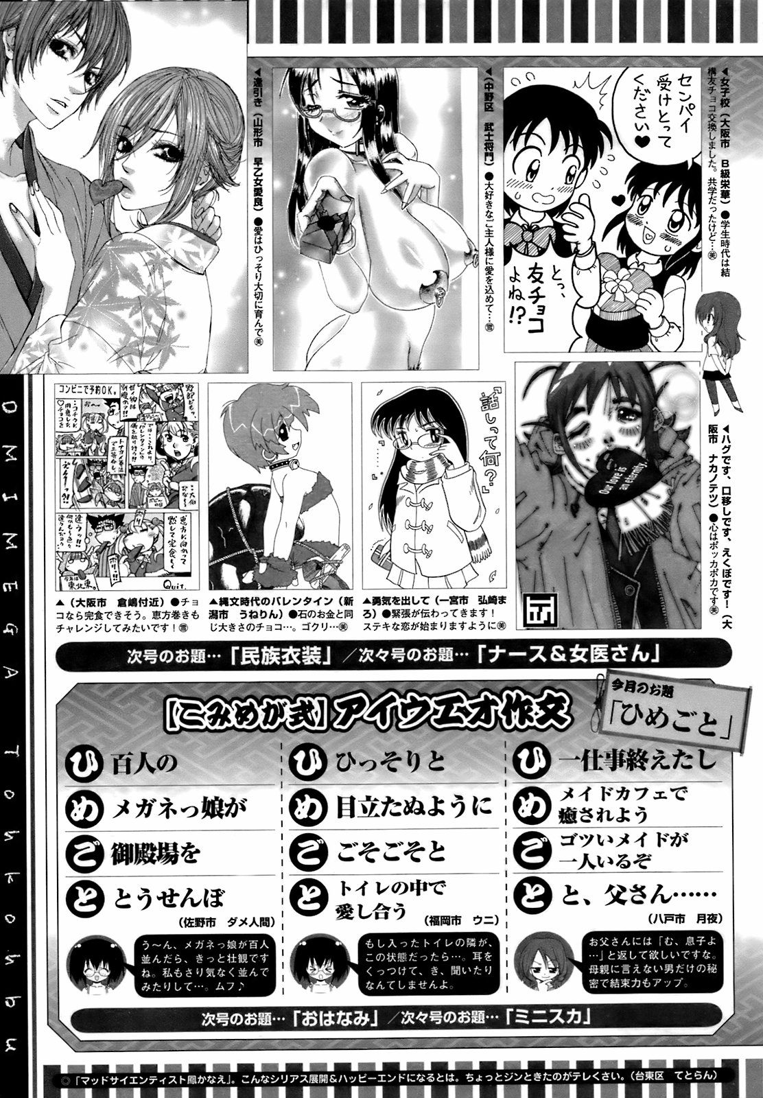 コミックメガストア 2009年4月号