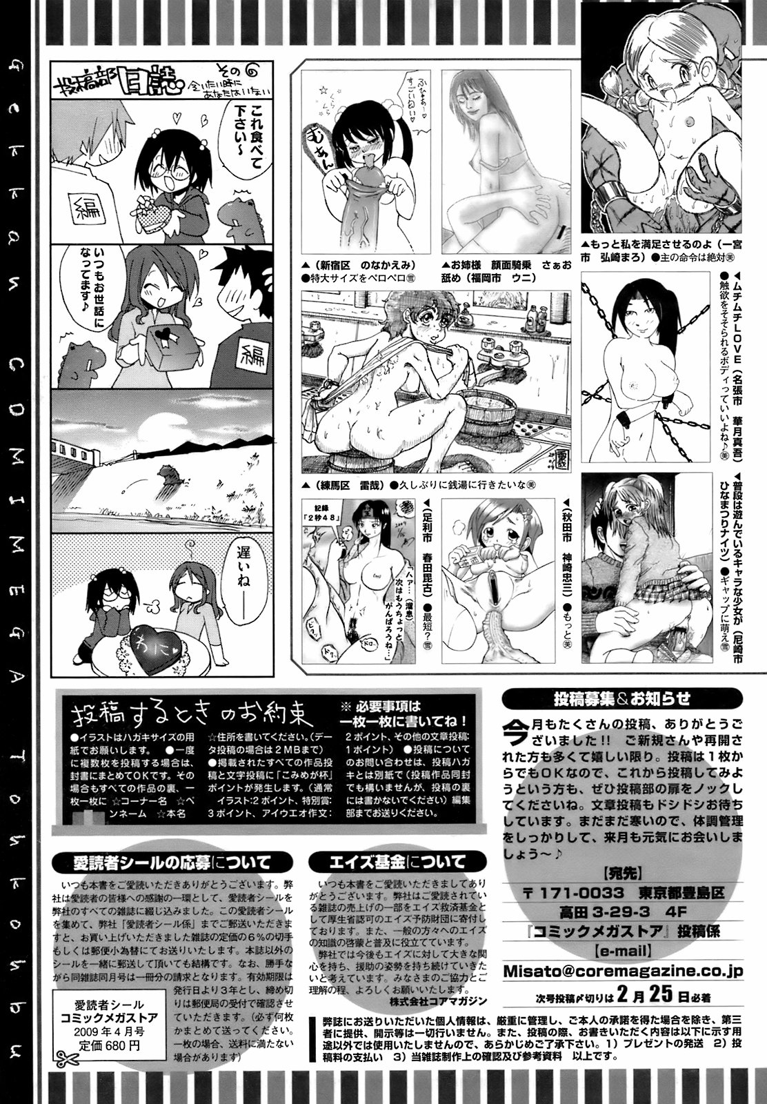 コミックメガストア 2009年4月号