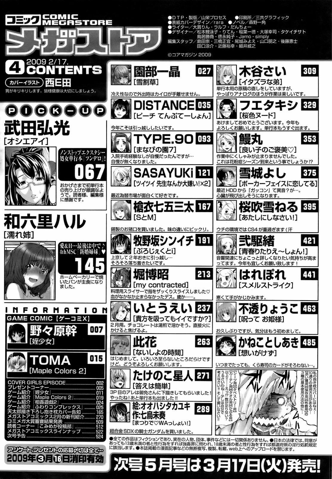 コミックメガストア 2009年4月号