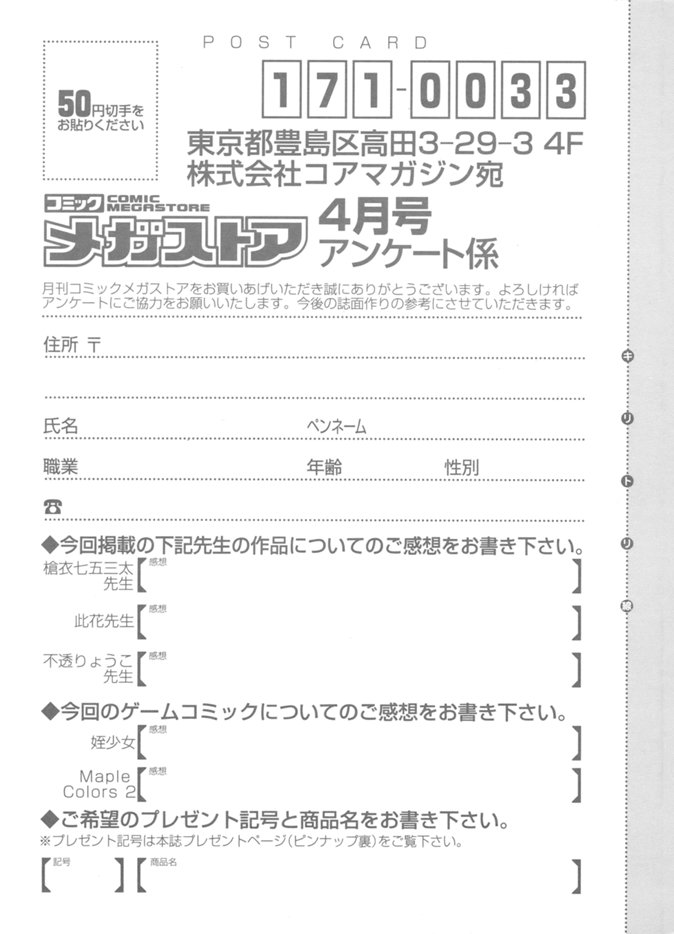 コミックメガストア 2009年4月号